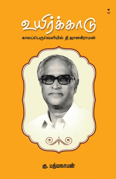 UYIRKAADU