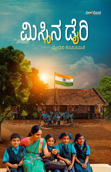 MISSINA DIARY (Kannada)