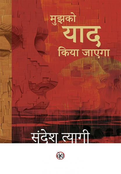 Mujhko Yaad Kiya Jayega