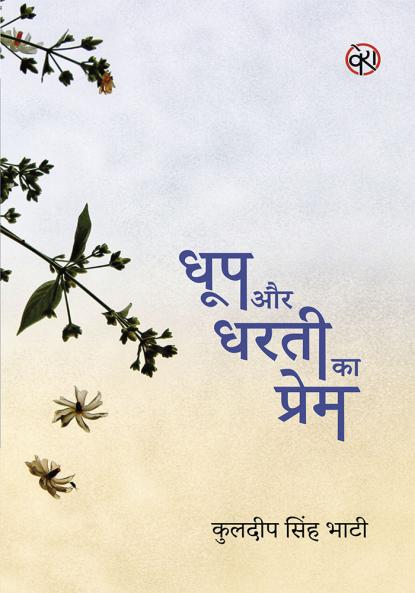 Dhoop Aur Dharti Ka Prem