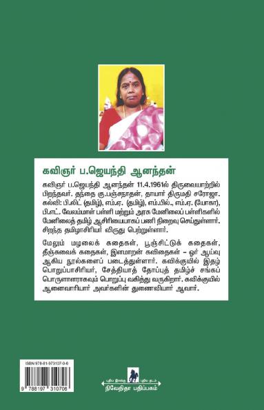 Mazhalaiar Neethikkathaigal