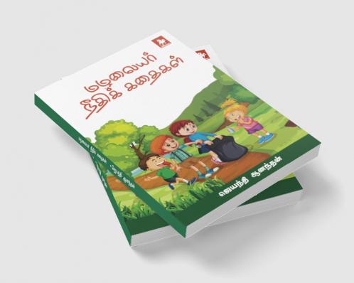 Mazhalaiar Neethikkathaigal