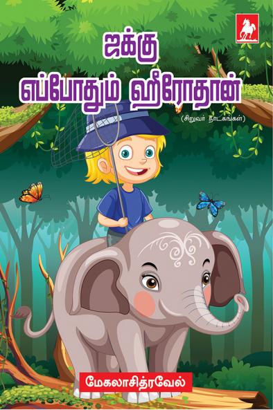 Jakku Eppavum Herothan