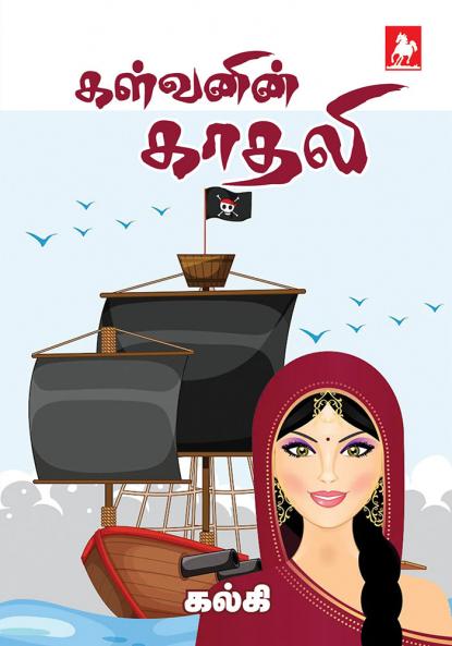 Kalvanin Kathali