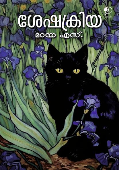 Seshakriya|Malayalam Poems by Maya S|Paridhi Publications