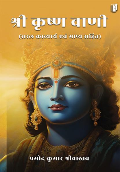 Shri Krishna Vani