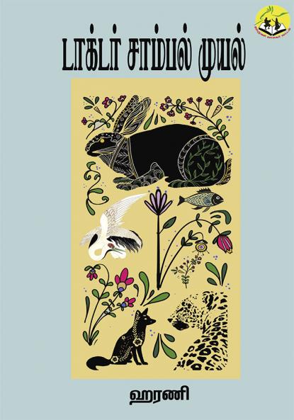 Doctor Saambal Muyali