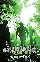 Kattuvazhikalil Kaalidarathe