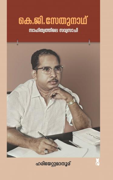 KG Sethunath: Sahithyathile Savyasachi
