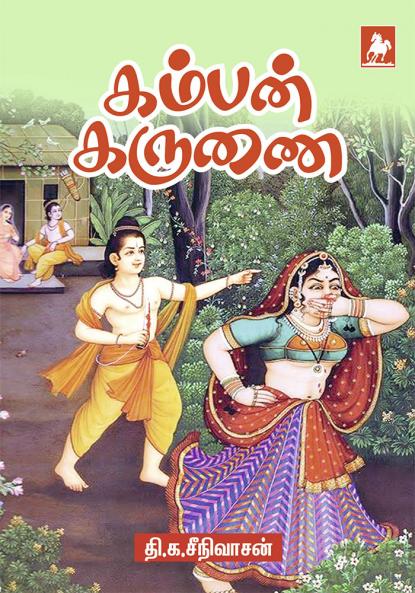 Kamban Karunai