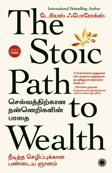 The Stoic Path to Wealth (Tamil)