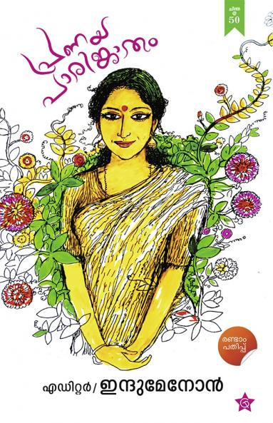 Pranayaparijatham|Memories of beloved writers in Malayalam by Indhumenon