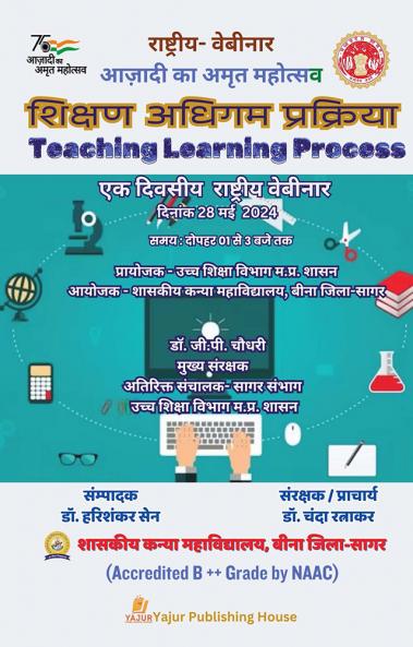 शिक्षण अधिगम प्रक्रिया