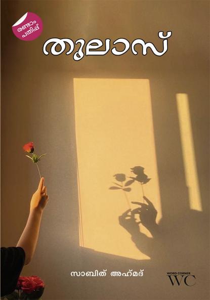 Thulas | Sabith Ahmad