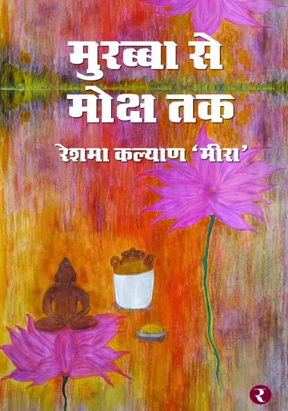 Murabba Se Moksha Tak