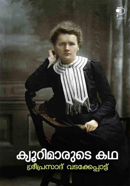 Curiemarude Katha|Biography of Marie Curie in Malayalam by Sreeprasad Vadakkepatt|Paridhi Publications