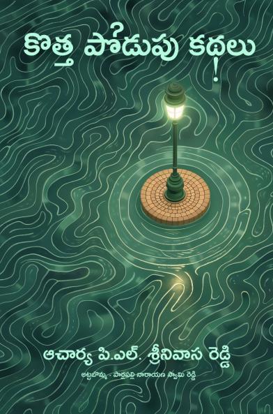 Kotta podupu Kadhalu