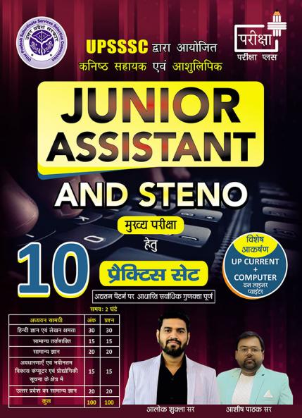 Junior Assistant & Steno