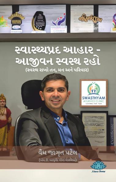 Svasthyaprada Aahar - Ajīvan Svastha Raho