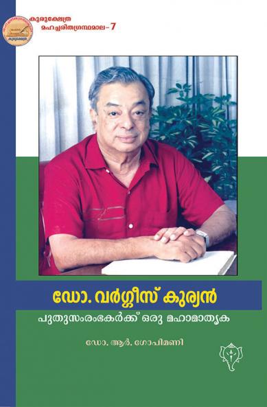 DR. VARGHESE KURIAN