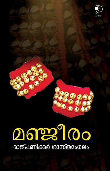 Manjeerami|Malayalam Poems Composed by Raj Paniker Sasthamangalam based on Classic Ragas|Paridhi Publications