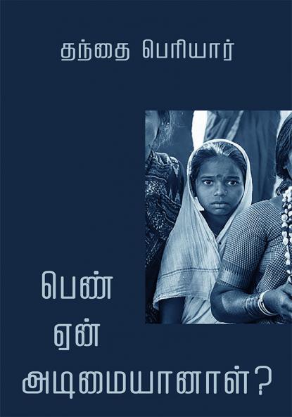 Pen Yen Adimaiyanal?
