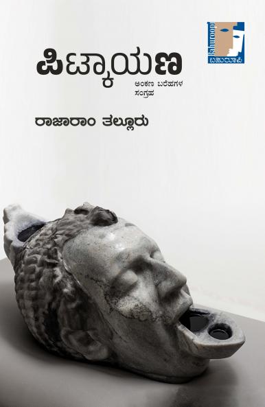 PITKAYANA (Kannada)
