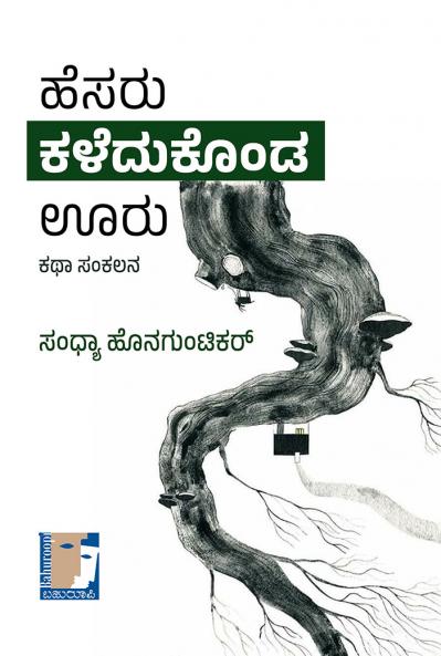 HESARU KALEDUKONDA OORU (Kannada)
