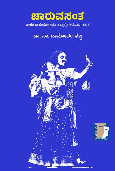 CHAARUVASANTA (Kannada)