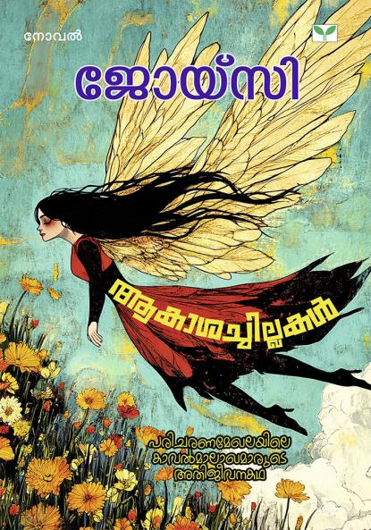 Akasachillakal