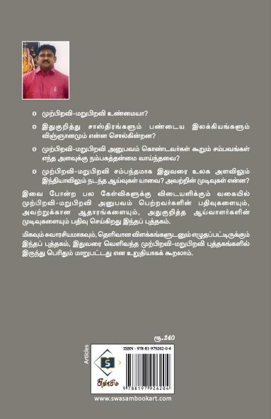 Murpiravi Marupiravi - Unmaiyaa Kattukathaiyaa