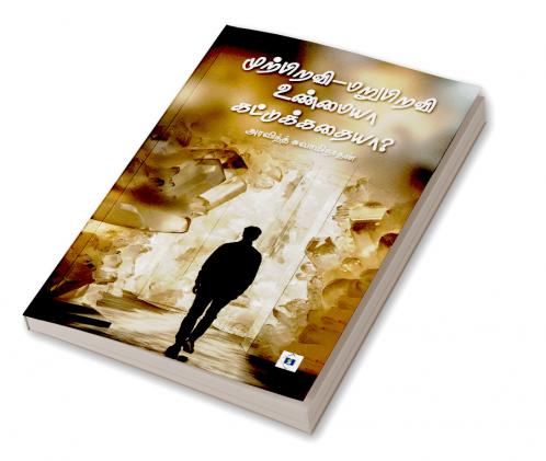 Murpiravi Marupiravi - Unmaiyaa Kattukathaiyaa