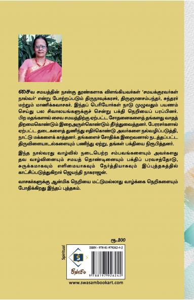 Samaya Kuravargal Naalvar