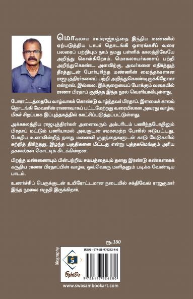 Pratap Nama | பிரதாப் நாமா