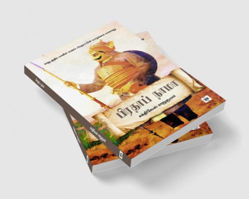 Pratap Nama | பிரதாப் நாமா