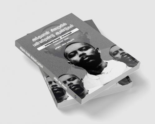 Andhamaan Siraiyil Pannirendu Aandugal | அந்தமான் சிறையில் பன்னிரண்டு ஆண்டுகள்