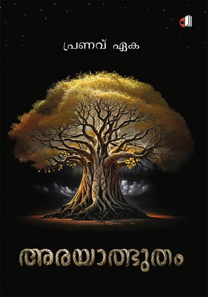 Arayaathbhutham | short stories by Pranav Ekaa