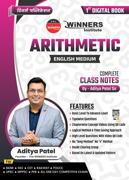 Arithmetic for Railway SSC Defence & Other competitive Exams | English Medium | Chapterwise & Typewise Questions