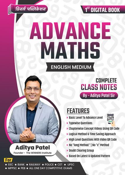 Advance Maths | English Medium | Latest & Updated Pattern