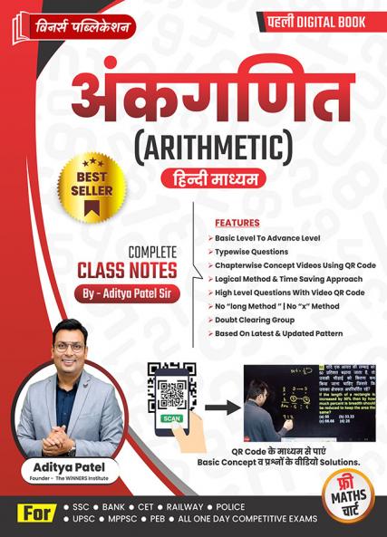 Arithmetic for Railway SSC Defence & Other competitive Exams | Hindi Medium | Chapterwise & Typewise Questions