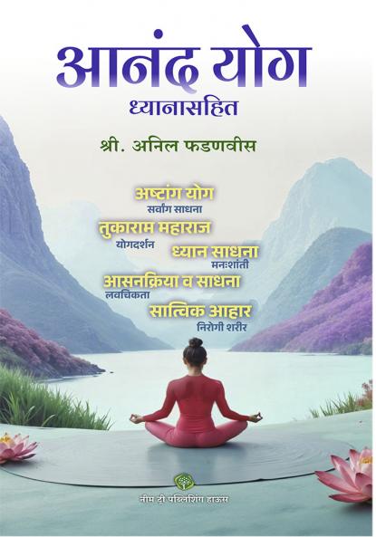 Anand Yog - Dhynanasahit