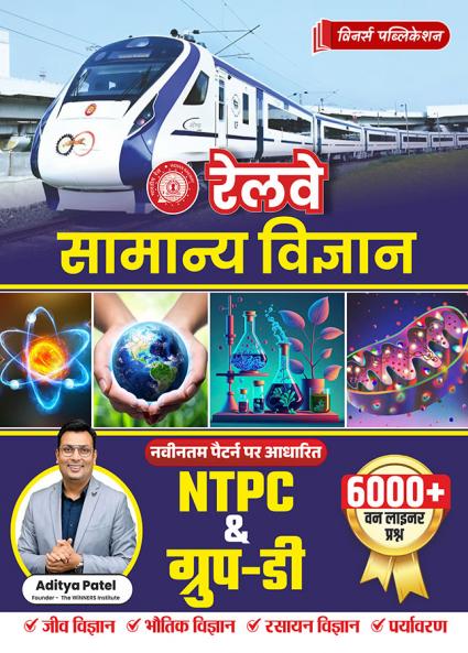 Railway General Science 6000+ one liners | NTPC and Group D