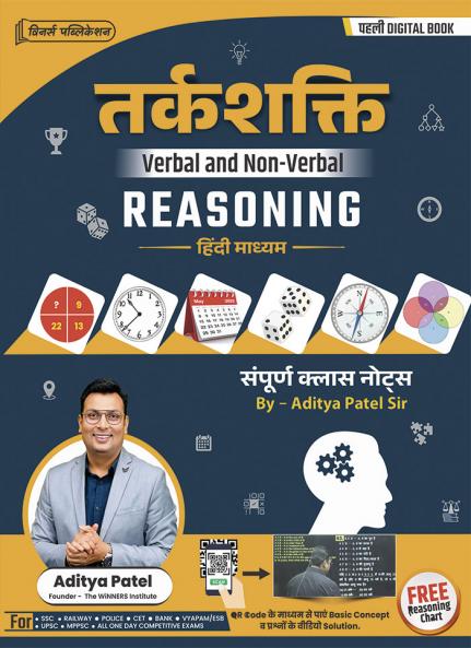 Reasoning- Verbal & Non Verbal | Complete Class notes | Hindi Medium | Railway SSC Defence & Other competitive Exams