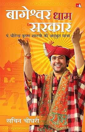 Bageshwar Dham Sarkar: Pt. Dheerendra Krishna Shastri Ki Adbhut Yatra | बागेश्वर धाम सरकार | पं. धीरेन्द्र कृष्ण शास्त्री की अद्भुत यात्रा (Hindi)