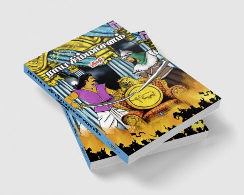 Raaya Simmasanam | ராய சிம்மாசனம்