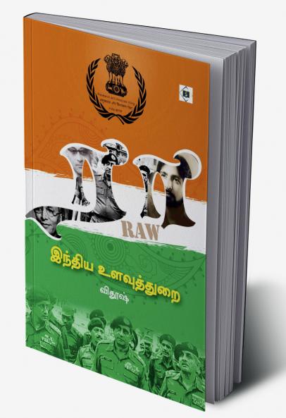 Raw (Indiya Ulavuthurai)