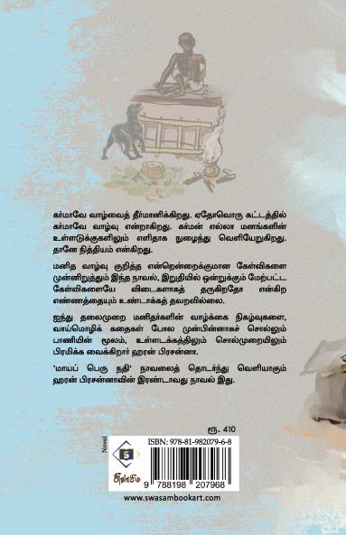 Karman | கர்மன்