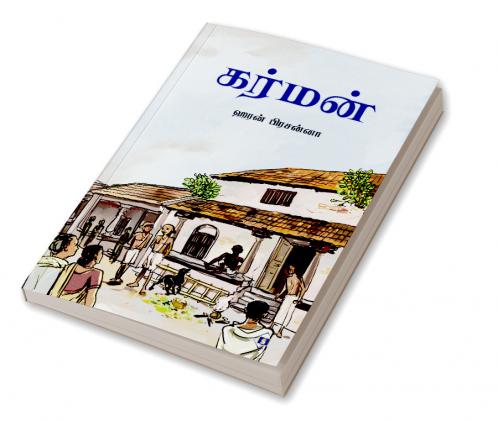 Karman | கர்மன்