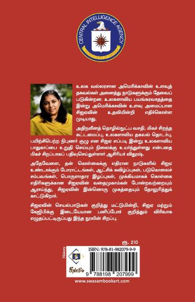 CIA-America Mathiya Pulanaaivu Amaippu | சிஐஏ - அமெரிக்க மத்தியப் புலனாய்வு அமைப்பு