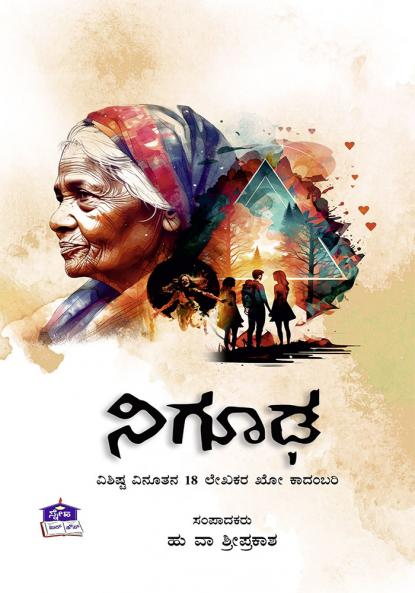 NIGHOODA - Kho kadambari (Kannada)